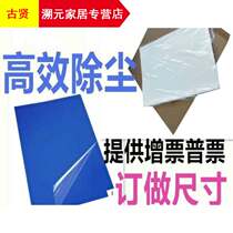 Sole door anti-workshop dust-free laboratory dust-free paper sanitary electrostatic sticky dust pad household dustproof tearing type