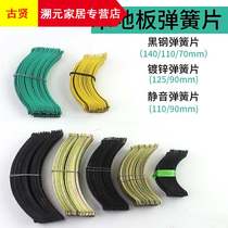 Wood floor accessories accessories closing expansion joint circlip steel snap plate multi-layer wood floor spring sheet floor