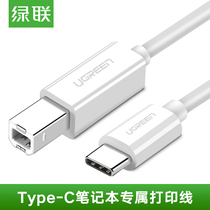 Green link Type-C to USB printer line for Apple Huawei millet notebook printer cable