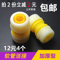 Household water pipe quick connector Garden water pipe plastic repair connector Hose extension joint 4 points 6 points 1 inch