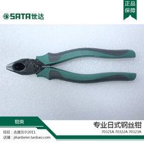 SATA Shida tools professional Japanese wire pliers vise bolt cutters 70321A 70322A 70323A