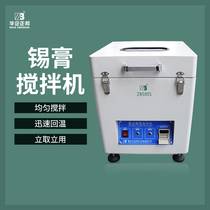 (Zhengbang)Solder paste mixer Automatic SMT placement machine PCB circuit board solder paste defoaming machine Tin paste machine