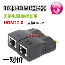HDMI30 m single network cable extender hdm transfer network cable rj45 signal amplification transmitter 4k * 2k pair price