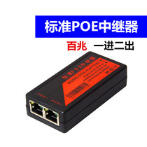 Standard POE repeater one in two out POE repeater 48-55v amplifier