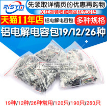 Electronic component package 19 12 26 kinds of commonly used aluminum electrolytic capacitor package maintenance experiment with zero DIY components