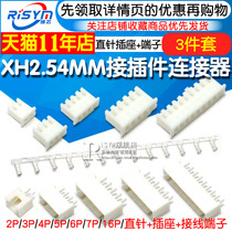 XH2 54MM connector plug Straight pin socket terminal block 2p 3 4 6 8 20P curved pin