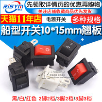 Boat switch power switch button 10 * 15mm boat rocker switch 3 feet 2 feet two 3 gears black and white red