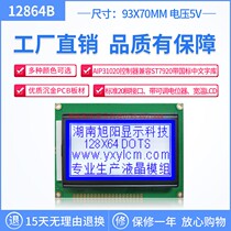Spot 12864B LCD screen LCD128X64 Chinese text library LCD screen ST7920 color voltage optional