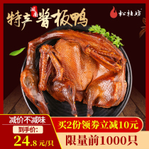 Songguifang sauce duck 280g Hunan specialty authentic Changde spicy snack snack sauce duck open bag ready to eat
