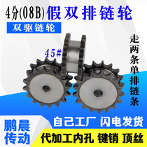 Double drive sprocket false double row sprocket 4 points 08B-10 teeth 11 12 13 14 15 16 17-30 teeth