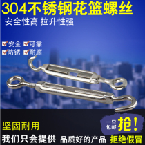 M10M5M6M8M4304 stainless steel open body flower blue screw tensioner tensioner Wire rope chain clothesline