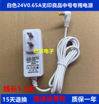 MUJI MUJI Aromatherapy Humidifier 24V650MA Power Adapter 0 65A Power Cord