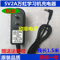 Wanhong A26 P300 P600 P39 learning computer point reader Learning machine tablet charger cable 5V2A
