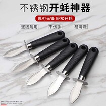 Raw oyster knife opening oyster knife opening shell knife Oyster Oyster artifact special knife opening oyster barbecue tool opener