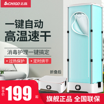 Zhigao dryer Household small folding drying machine Clothes quick-drying cabinet Dormitory artifact clothes disinfection