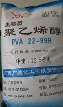 Nanning Guangwei Xiangwei polyvinyl alcohol PVA2299 adhesive Cotton wool coating glue raw material 12 5 kg