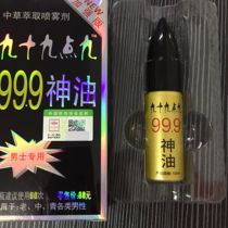 99 9 God oil mens external spray 10ml original 999 sterilization disinfection adult sex products batch generation