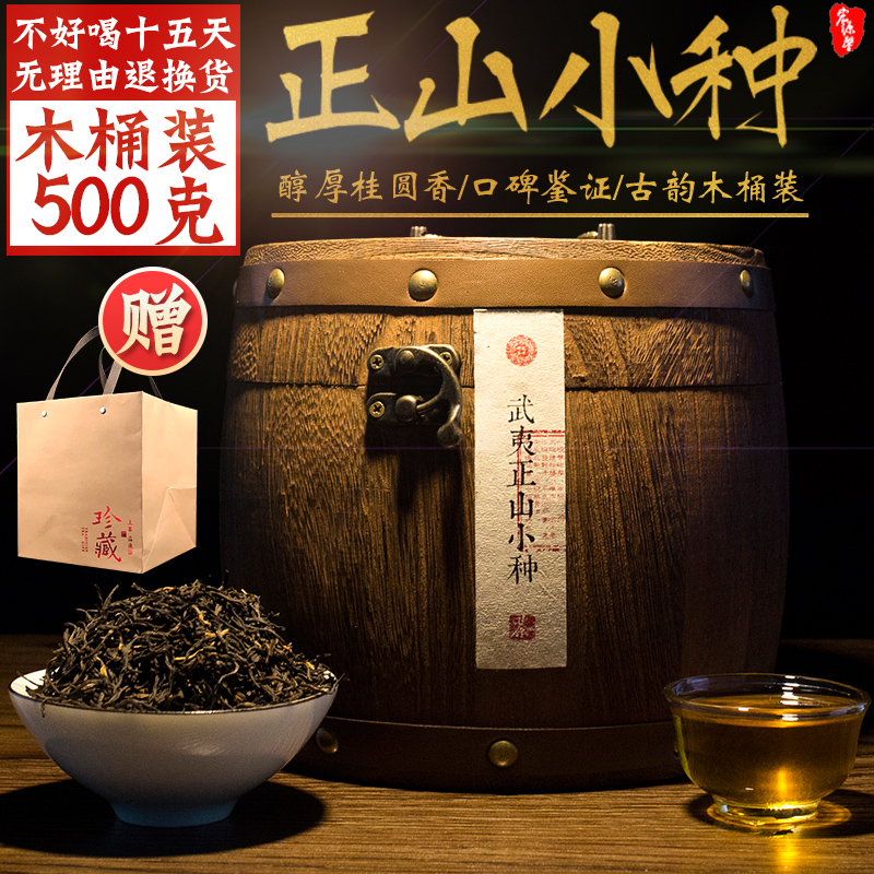 Zhengshan Minority Black Tea New Tea Luzhou-flavor Wuyishan Black Tea Bulk Canned Wooden Barrel Gift Box 500g