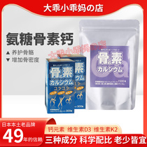 Japans latest arrival in July 2023 old brand osteoin calcium 5 months worth super value pack