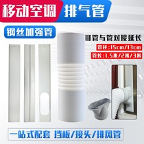 Mobile air conditioning exhaust pipe universal exhaust pipe exhaust pipe exhaust pipe extension pipe extension pipe steel wire telescopic pipe