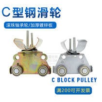 C- groove rail cable sliding trolley C30C40C50 European type driving rail suspension line special-shaped steel towing cable pulley