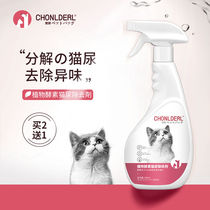Pet bag Cat special disinfectant environment sterilization cat litter deodorant beads spray artifact quilt to cat urine deodorant