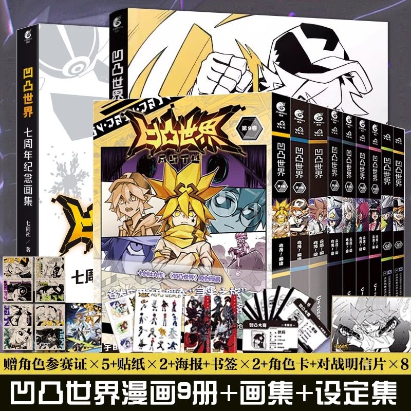 凹凸世界漫画全套-凹凸世界漫画全套促销价格、凹凸世界漫画全套品牌- 淘宝