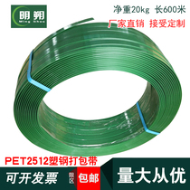 1610 Plastic steel packing belt Plastic packaging belt PET plastic steel belt Weight 20kg paperless heart green