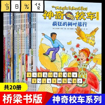 神奇的校车全套-神奇的校车全套促销价格、神奇的校车全套品牌- 淘宝