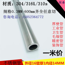 GB 304 stainless steel pipe seamless steel pipe outer diameter 16mm wall thickness 1mm inner diameter 14mm polished round pipe