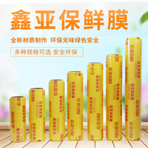 PVC Commercial Plus Stick Large-volume Preservation Film Economy Clothing Special Anti-Foggy Fresh Packaging Film Forbidden Home