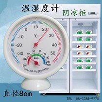 Pharmacy hygrometer Hygrometer Dry and wet hygrometer Cool cabinet Pharmacy refrigerator Refrigerator cabinet Hygrometer
