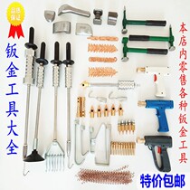 Auto sheet metal repair tools Sheet metal Auto repair Sheet metal accessories Sheet metal shaping machine Meson machine repair gun accessories