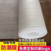 Wood floor pvc floor decoration protective film plastic film woven pearl cotton home decoration moisture-proof film custom protective pad