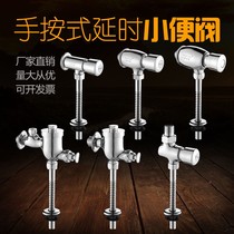 Toilet Flushing Valve press type toilet water pipe switch manual household urinal delay