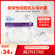 AVENT Philips Xinanyi nipple protective cover milk shield (small size) 2 into SCF156 00