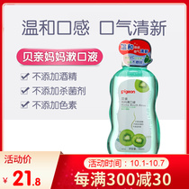 Beikin maternal month mouthwash mother oral tooth cleaning care solution 300mL Kiwi taste XA228