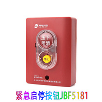 Blue Bird JBF5181 Fire Gas Emergency Stop Button Coded Gas Fire Fire Emergency Stop Button