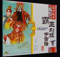 Genuine Beijing Opera CD Disc Records Peking Opera Classic Farewell My Concubine Cosmos Lianrong Mei Lanfang VCD