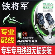 Iron general anti-theft lock motorcycle alarm fang jian xian key to start off a variety of car dedicated line