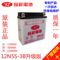Yuxiang motorcycle battery 12V general Hauj Honda Suzuki 110 bending car Yamaha Tianjian 12M5S-3B