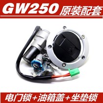 Applicable to Lichi GW250S F version electric door lock set lock power switch combination GW250 original fuel tank lock