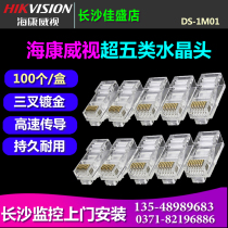Hikvision DS-1M01 Super five unshielded network crystal head 8-core network cable RJ45 connector 100 boxes