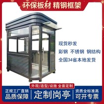 Kunming fluorocarbon paint sentry box security Pavilion outdoor duty room finished mobile security hall guard room stand guard