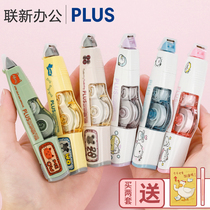 Limited set Japanese Prussian PLUS correction tape students with correction tape correction tape replaceable replacement core stationery male replacement core large capacity modification belt cute girl change character belt Lianxin Junior High School
