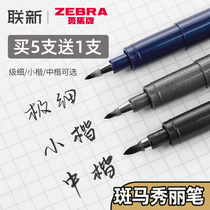 Japan zebra zebra show Lipen small block in hand Transcript of copy Calligraphy Copywriting Soft Pen Black Adult Adult Calligraphy Practicing Calligraphy with Calligraphy Art Brush special pen sponge head extremely fine