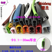 U-shaped rubber strip Bridge mouth guard Glass protective edge banding Steel plate mechanical iron U-shaped anti-collision decorative edge banding strip