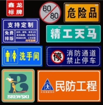 Custom-made air defense and civil air defense signs reflective stamping concave-convex aluminum signs traffic signs paint luminous house signs