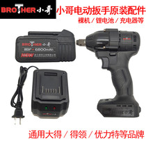 Brother electric wrench accessories battery charger to get the original brushless lithium battery 86F 118F bare body