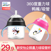 Philips Xinanyi water Cup cartoon penguin Cup leak-proof baby drink cup duckbill Cup gravity ball suction tube Cup